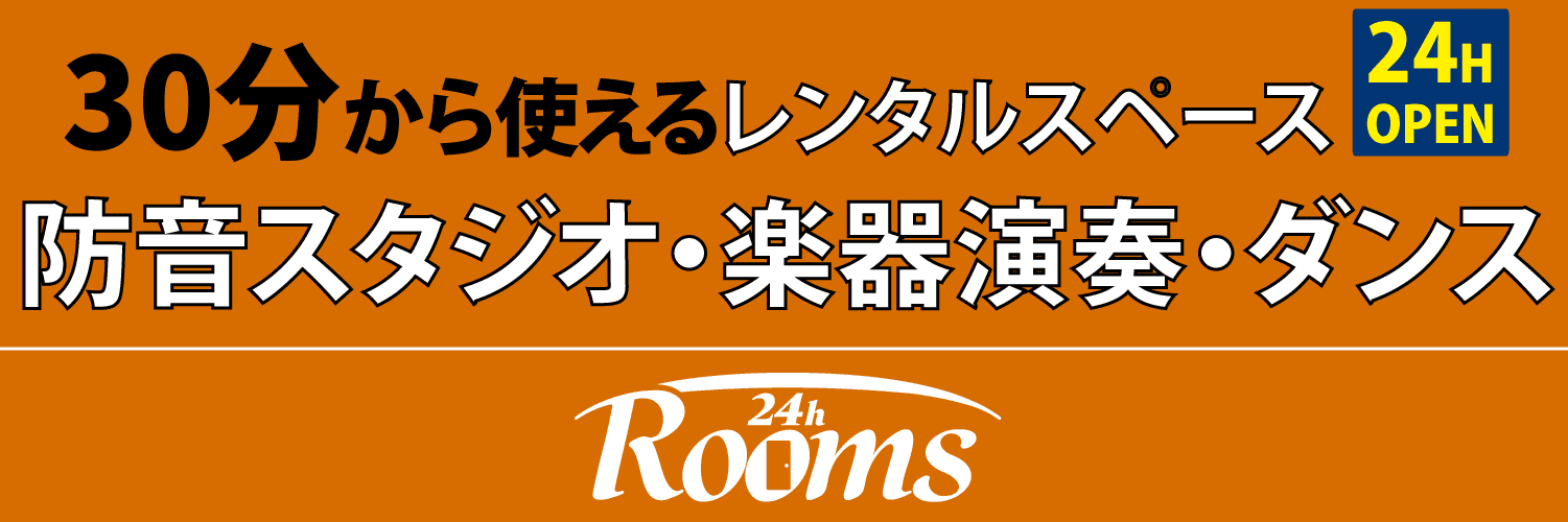 レンタルスタジオRoomsヘッダー